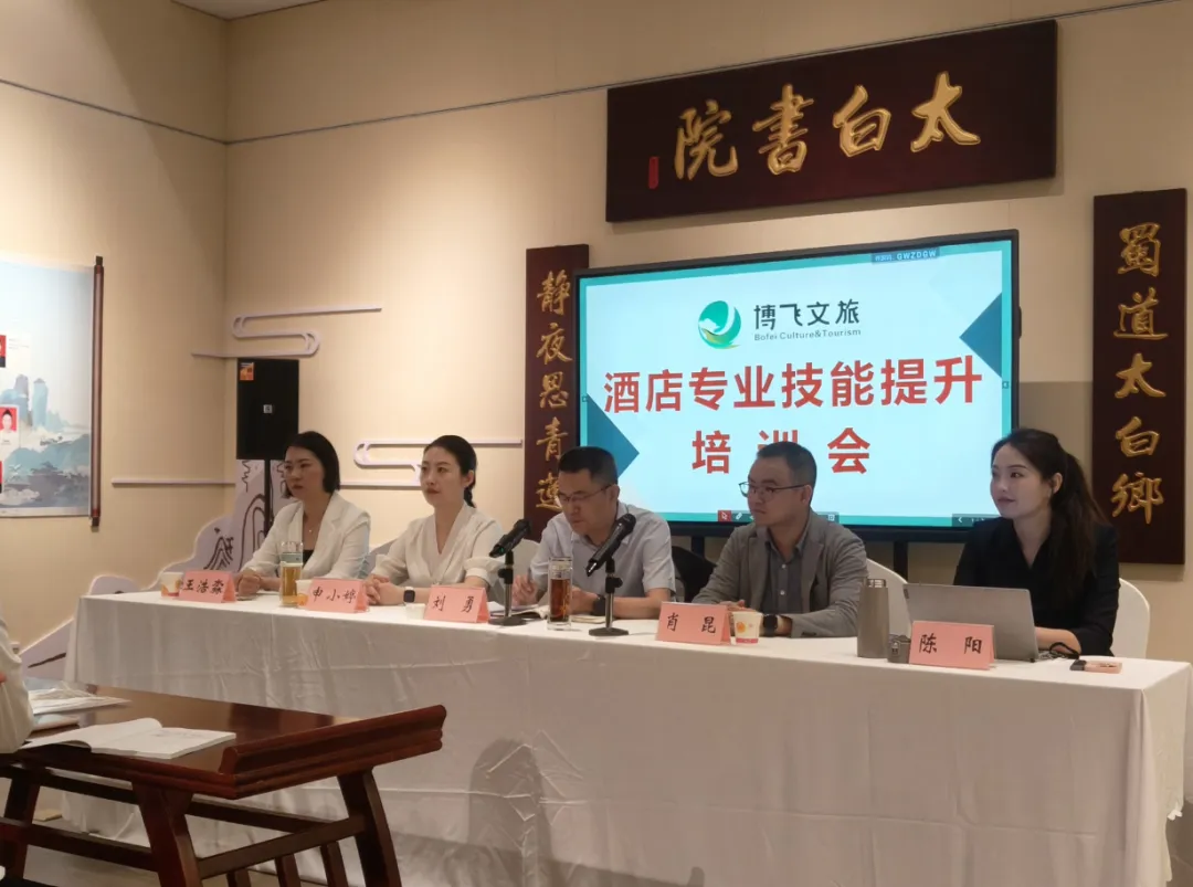 深度賦能聚焦酒店運營，引領(lǐng)未來共筑企業(yè)品質(zhì)。江油博飛文旅集團酒店專業(yè)技能提升培訓會圓滿舉行。